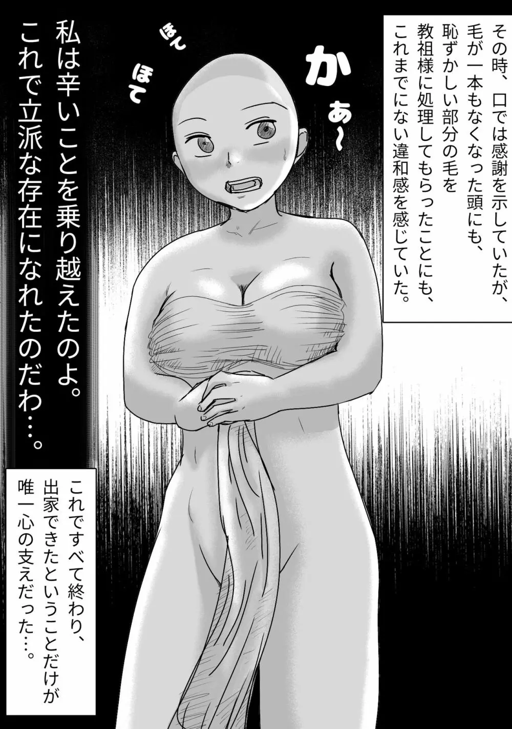 洗脳した信者とセックスできる宗教団体 Page.15