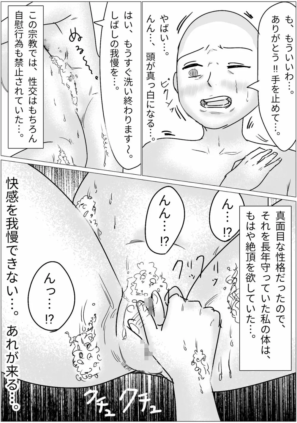 洗脳した信者とセックスできる宗教団体 Page.23