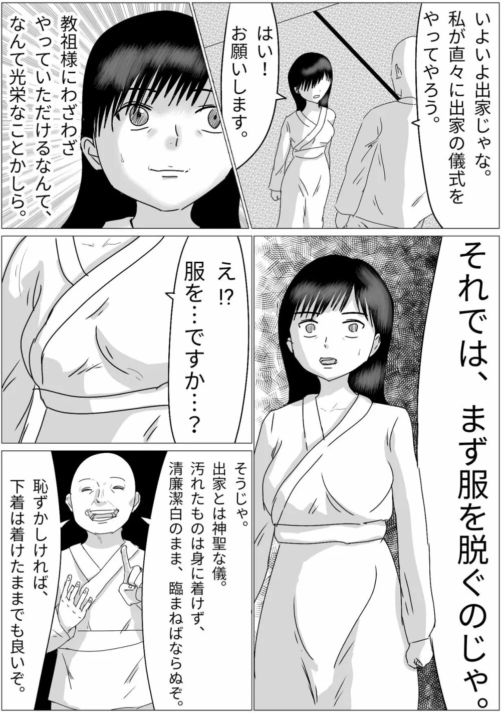 洗脳した信者とセックスできる宗教団体 Page.3