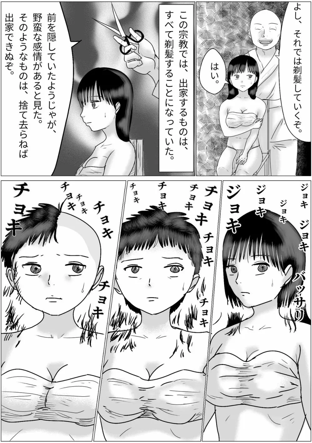 洗脳した信者とセックスできる宗教団体 Page.6