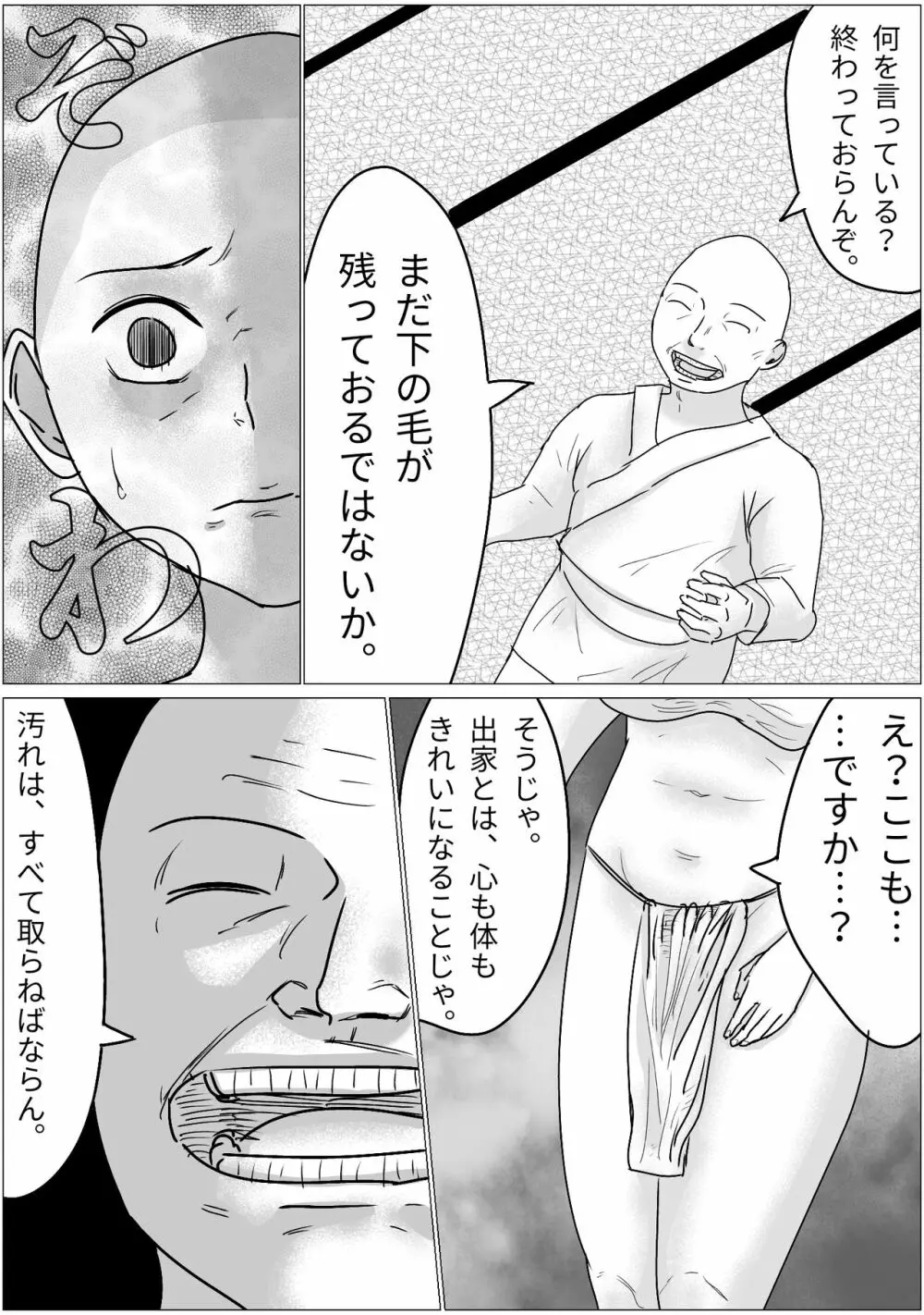 洗脳した信者とセックスできる宗教団体 Page.8