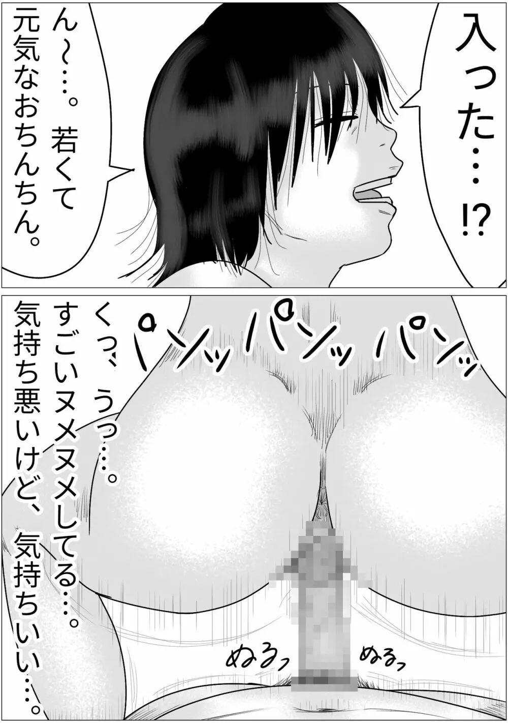 彼氏・彼女同時寝取られゲーム Page.33