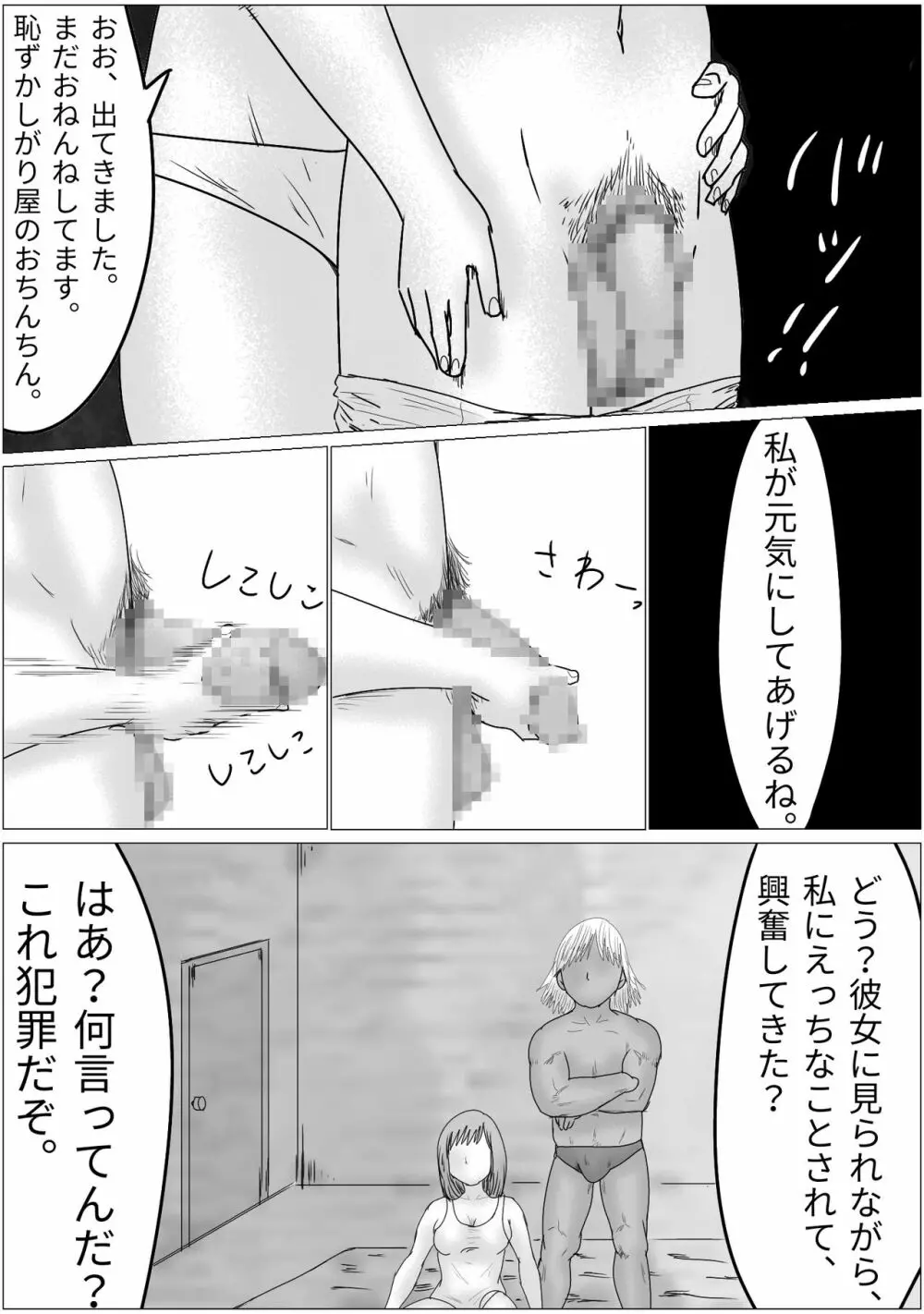 彼氏・彼女同時寝取られゲーム Page.7