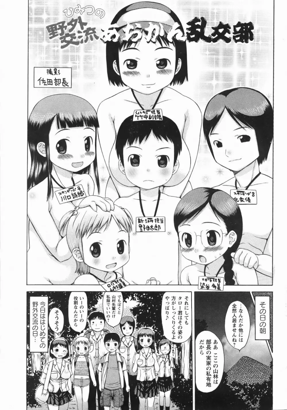 むっちり謝肉祭 Page.11