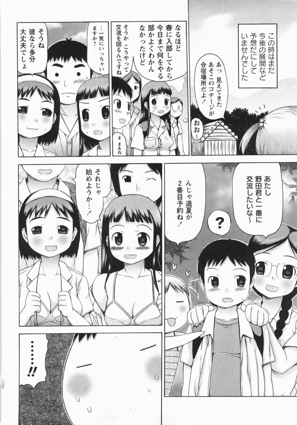 むっちり謝肉祭 Page.12