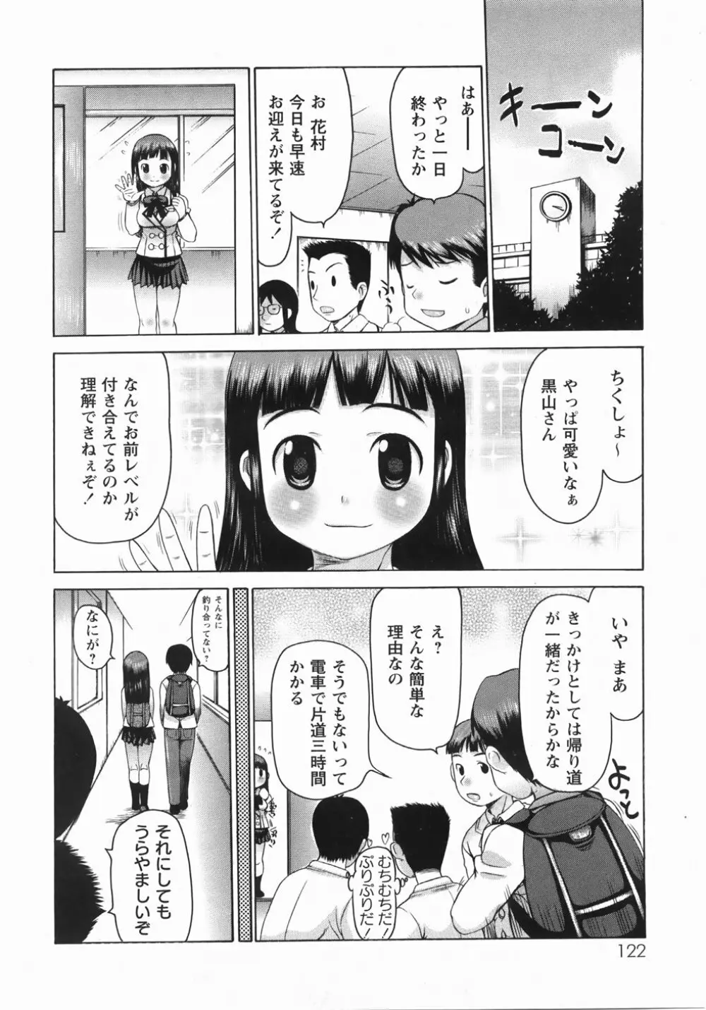 むっちり謝肉祭 Page.124