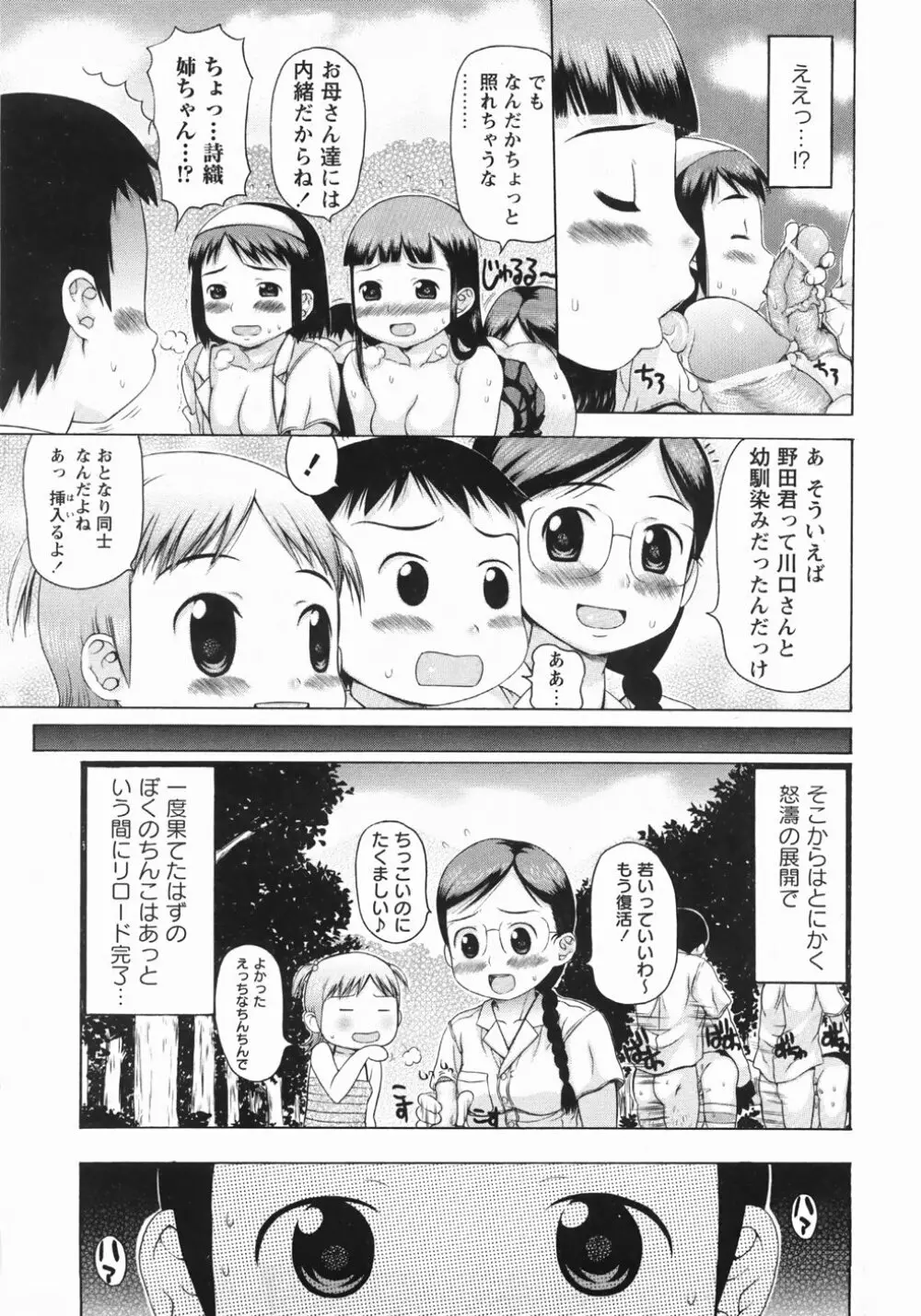 むっちり謝肉祭 Page.13