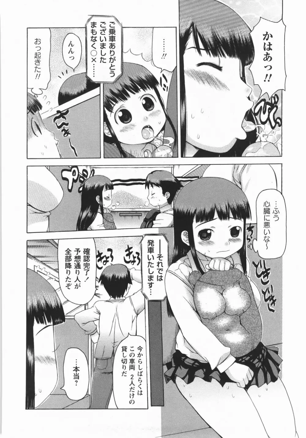 むっちり謝肉祭 Page.136