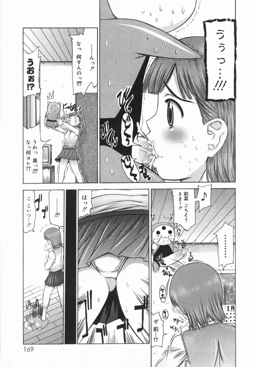 むっちり謝肉祭 Page.171