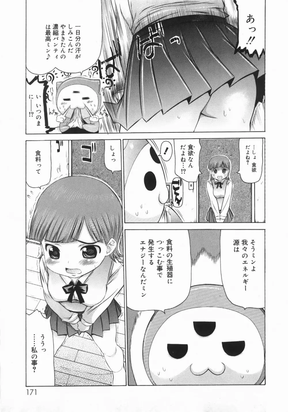 むっちり謝肉祭 Page.173