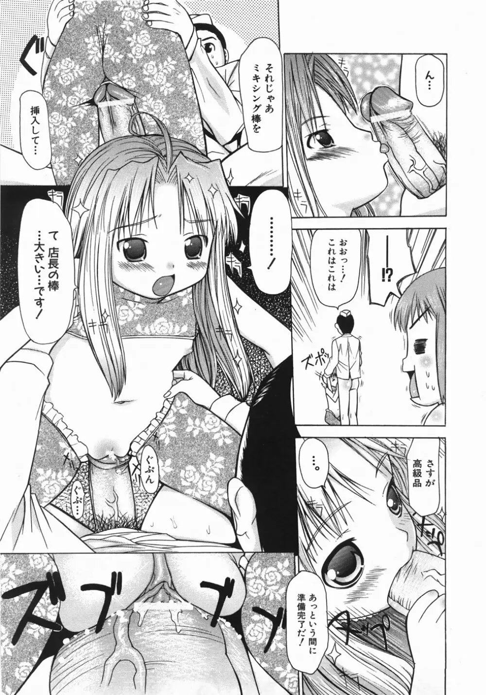 むっちり謝肉祭 Page.189