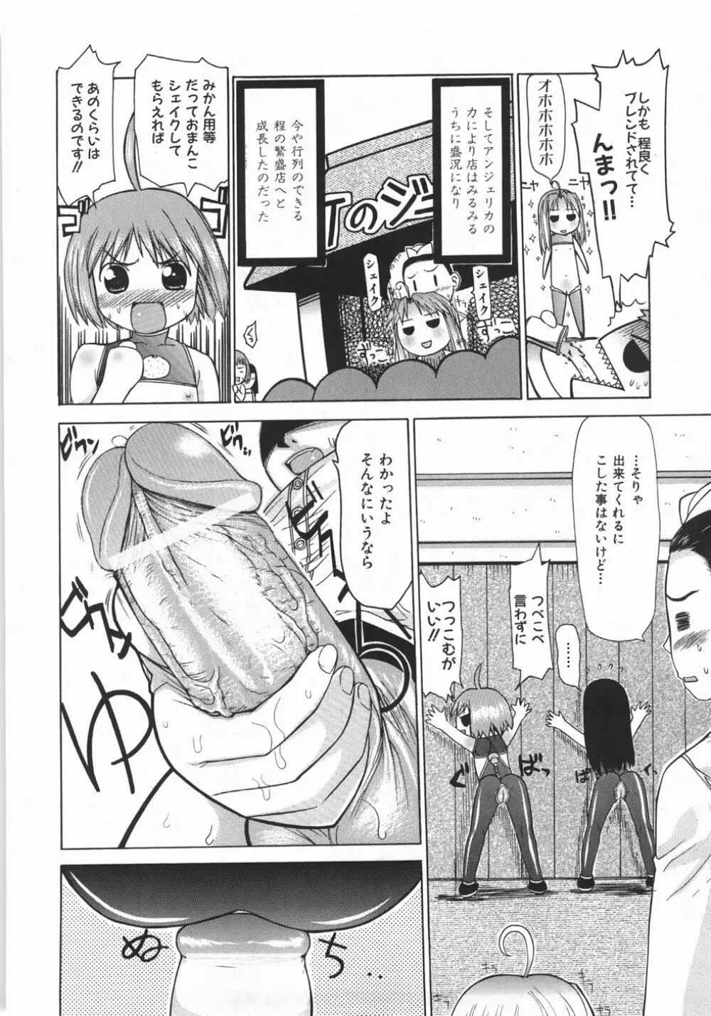 むっちり謝肉祭 Page.192