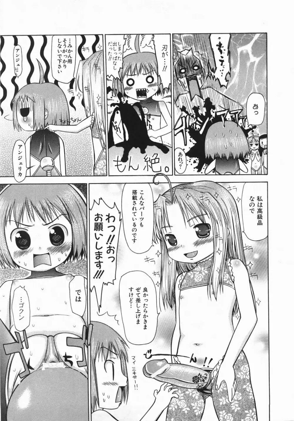 むっちり謝肉祭 Page.197