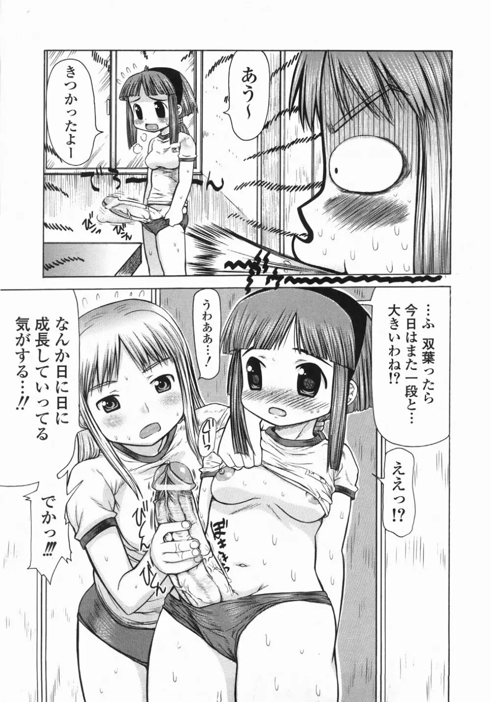 むっちり謝肉祭 Page.205