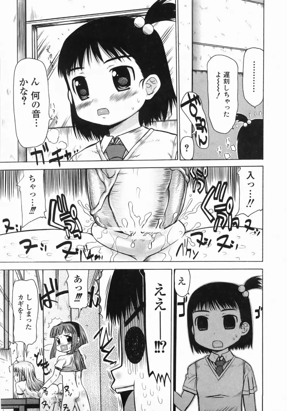 むっちり謝肉祭 Page.209