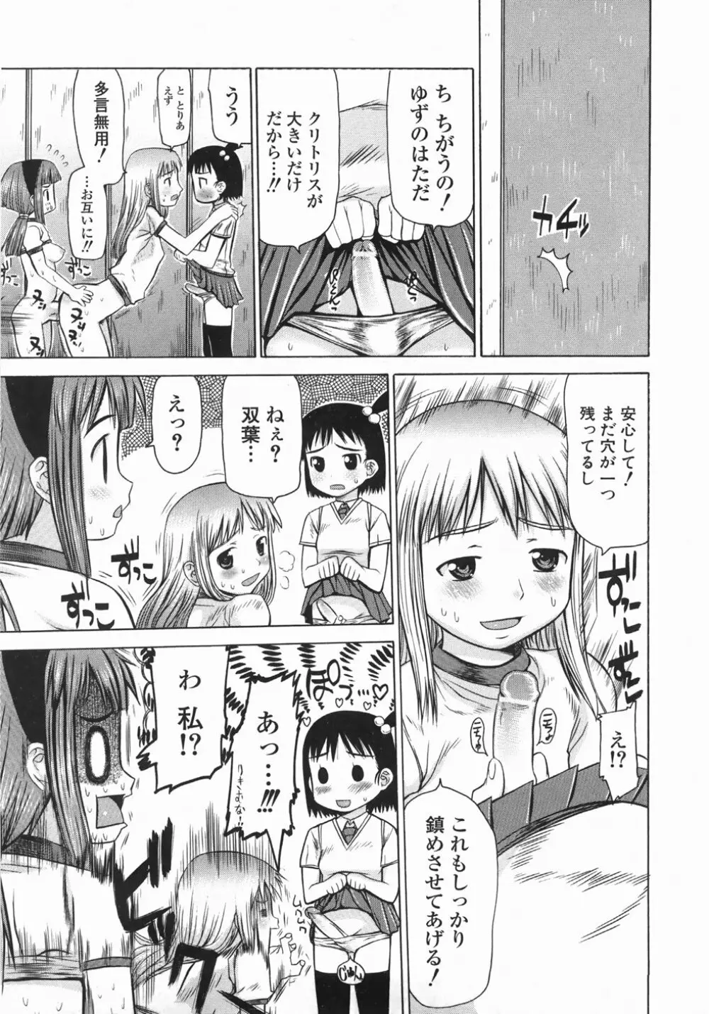 むっちり謝肉祭 Page.211