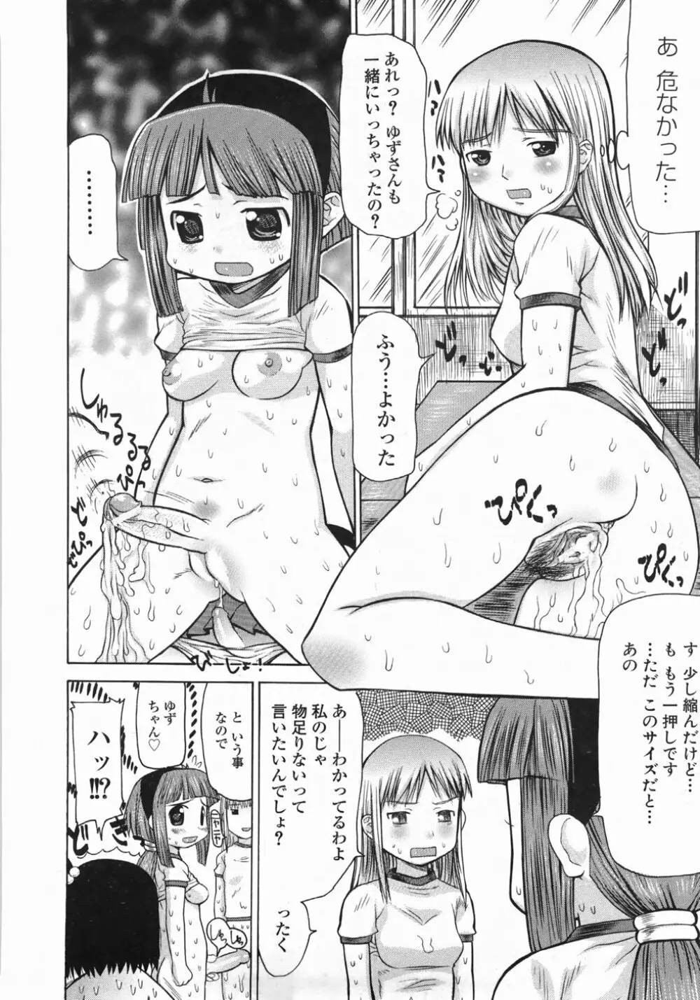 むっちり謝肉祭 Page.216