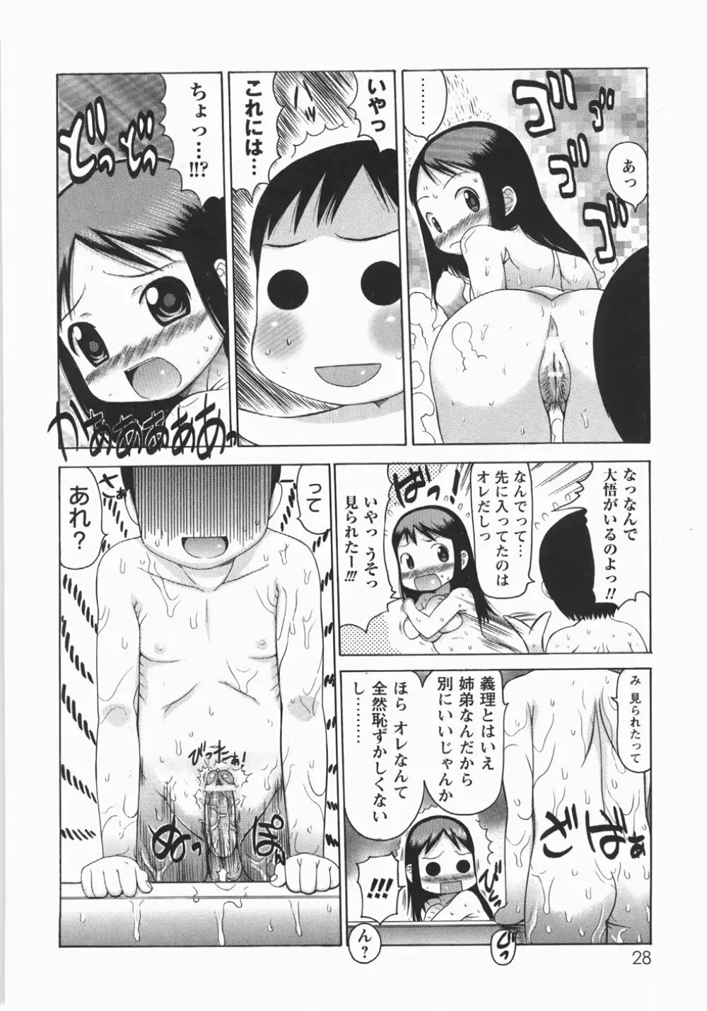 むっちり謝肉祭 Page.30