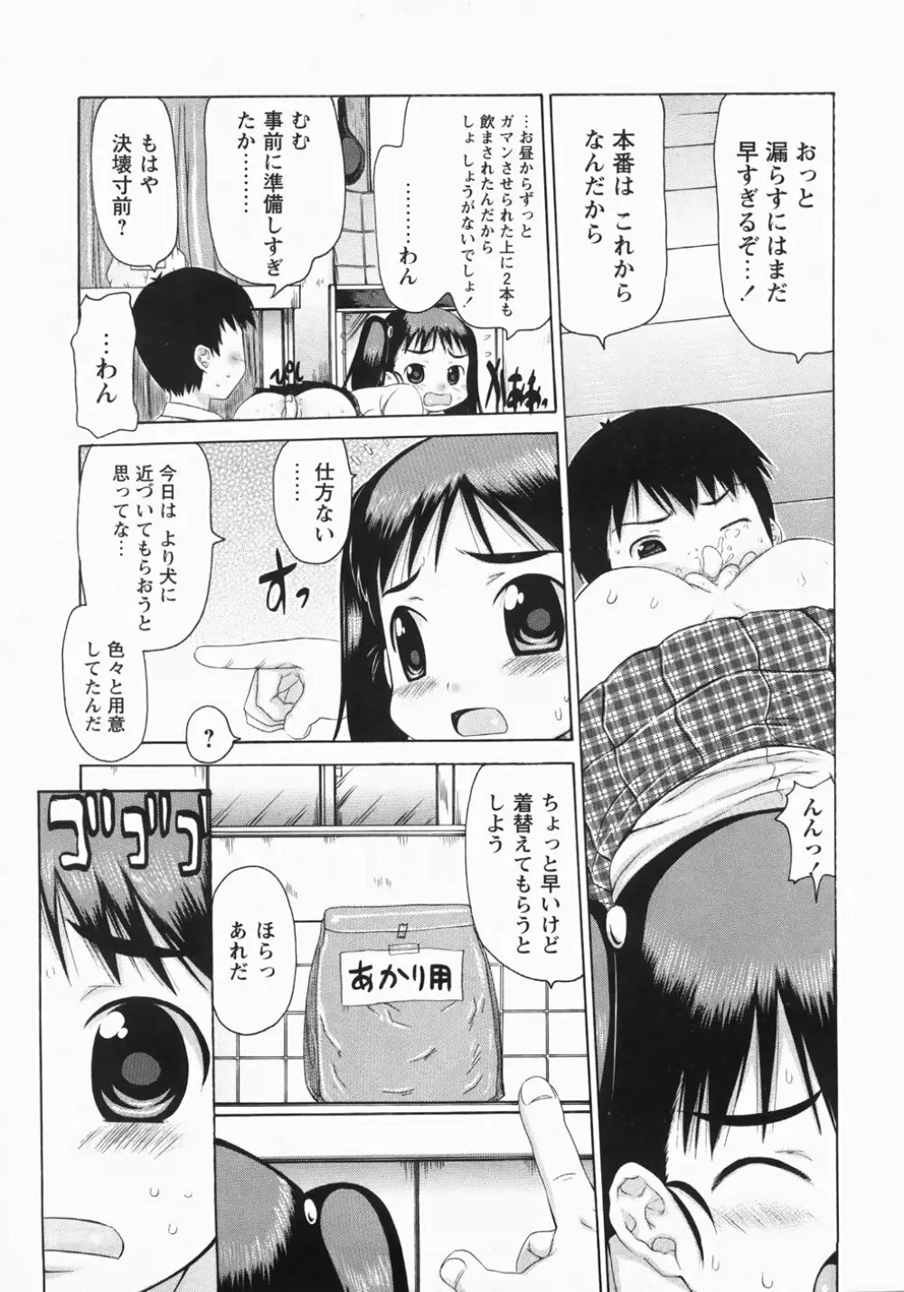 むっちり謝肉祭 Page.49