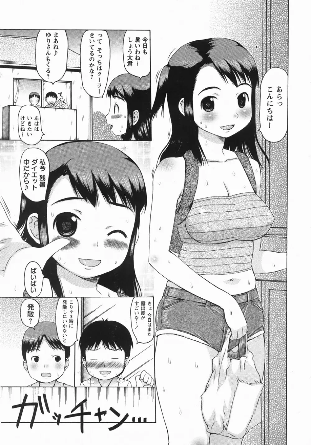 むっちり謝肉祭 Page.59