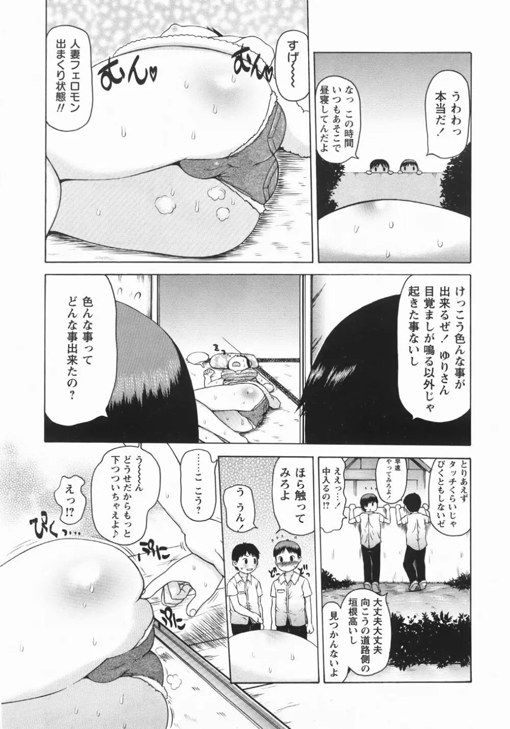 むっちり謝肉祭 Page.61