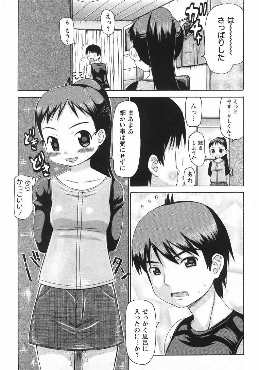 むっちり謝肉祭 Page.81