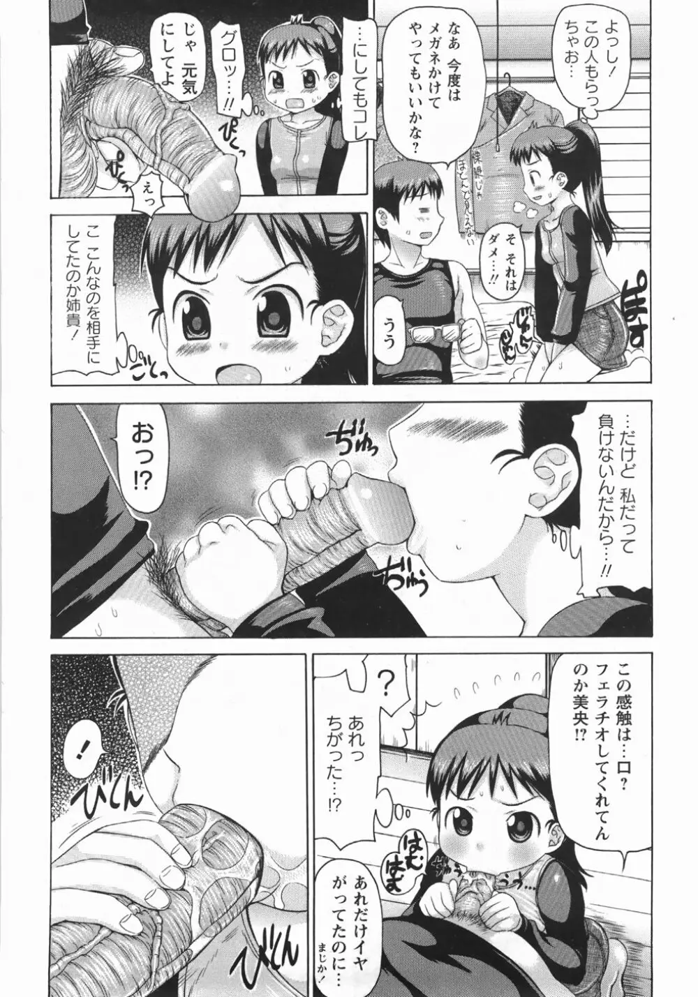 むっちり謝肉祭 Page.82