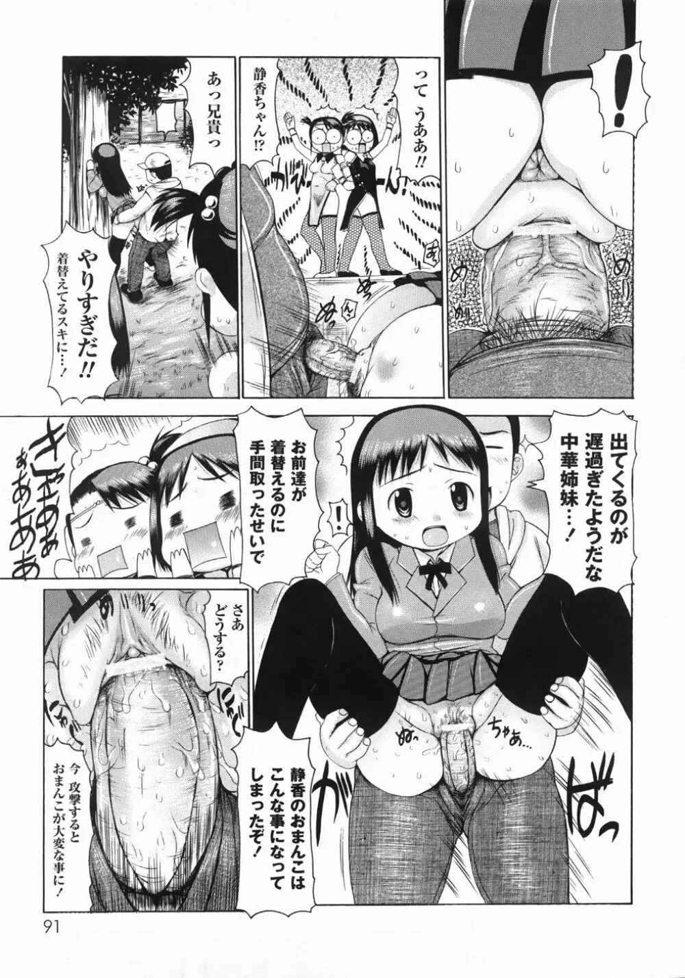 むっちり謝肉祭 Page.93