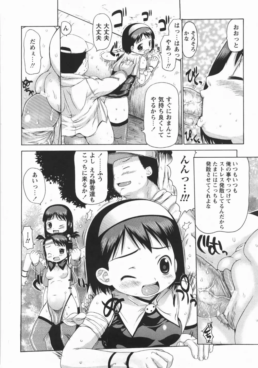 むっちり謝肉祭 Page.98