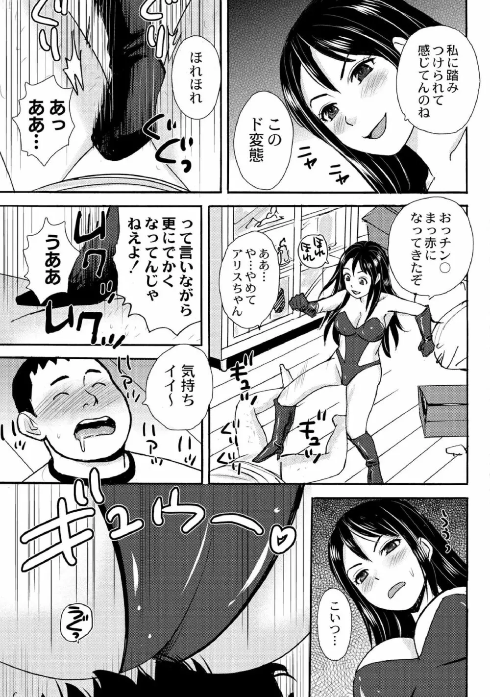 ネコマタ荘のHな住人たち 1-5 Page.31