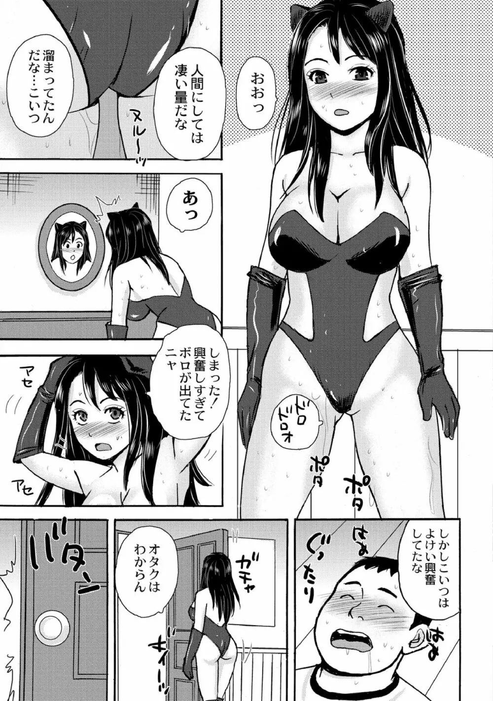 ネコマタ荘のHな住人たち 1-5 Page.41