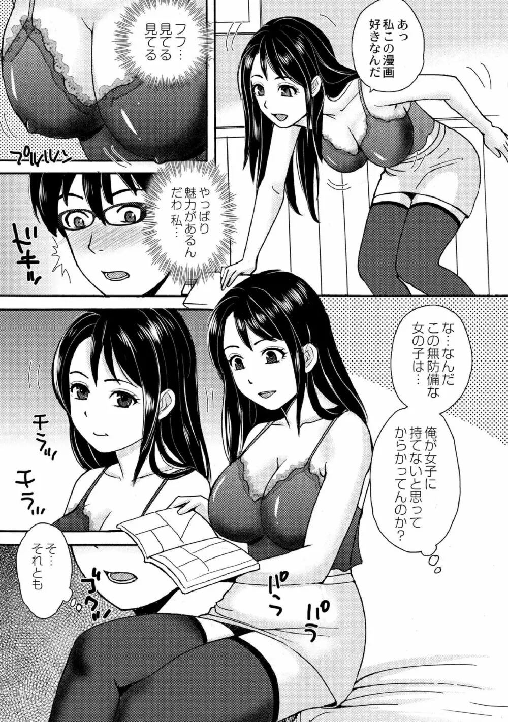 ネコマタ荘のHな住人たち 1-5 Page.5