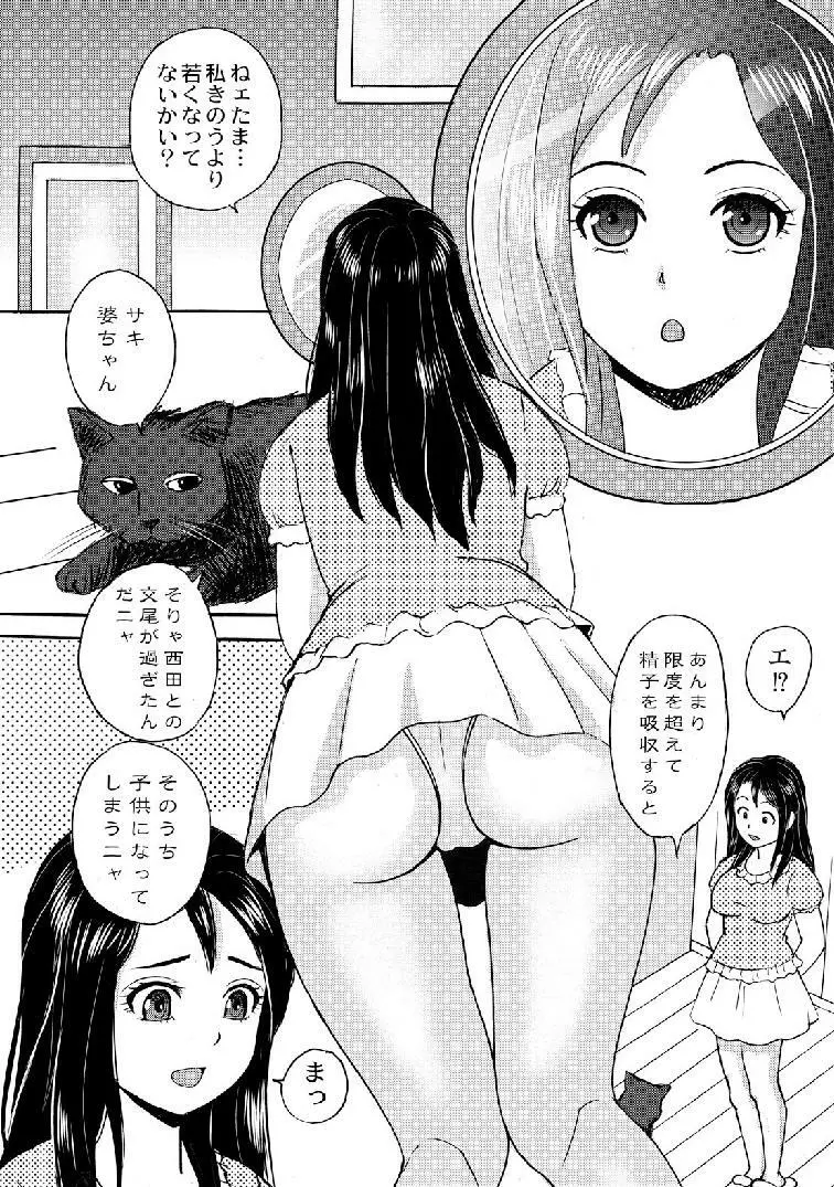 ネコマタ荘のHな住人たち 1-5 Page.69