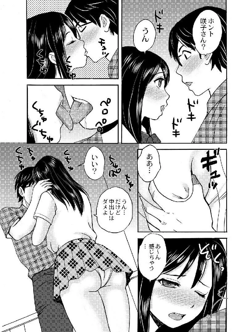 ネコマタ荘のHな住人たち 1-5 Page.73