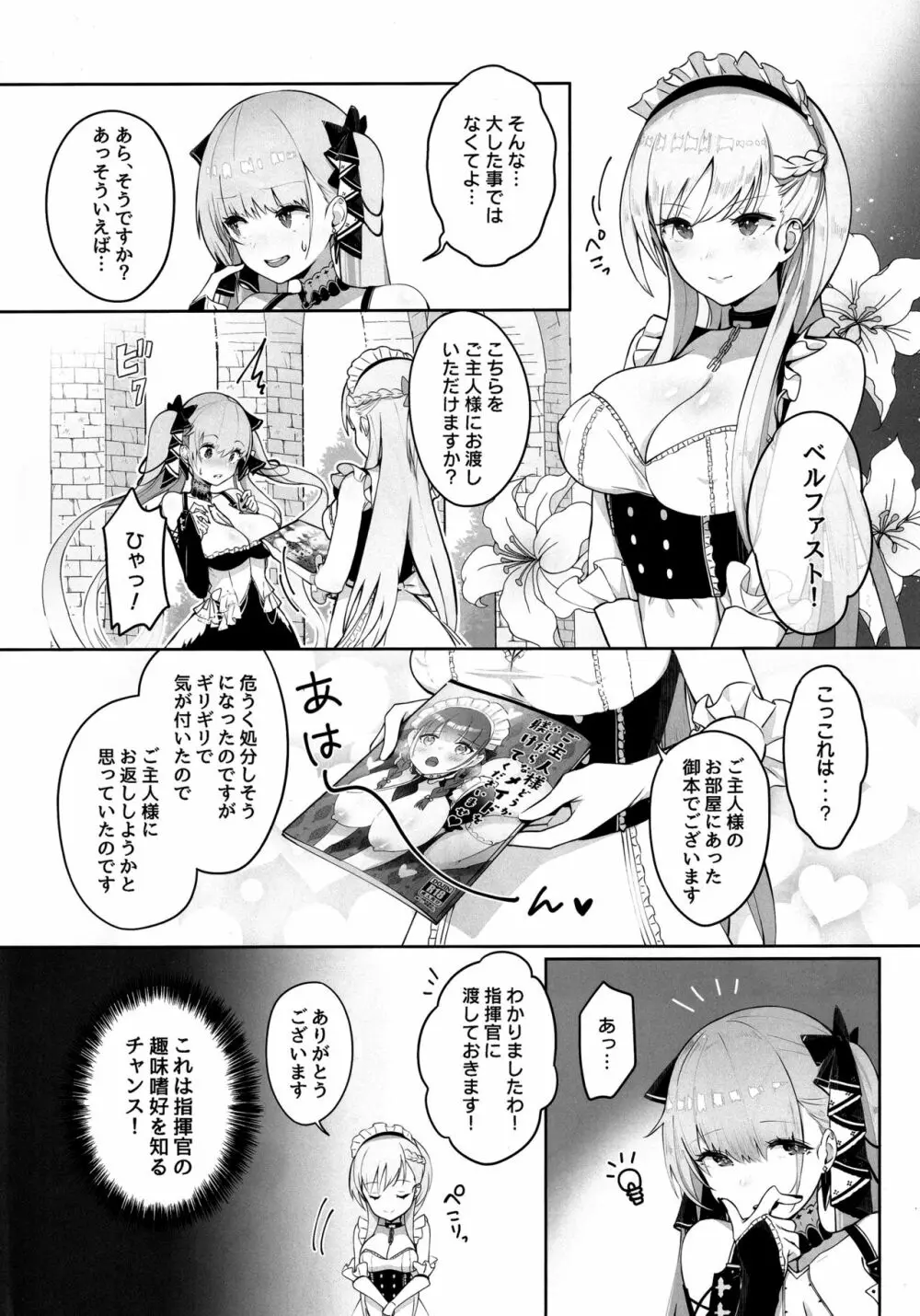 フォーミダブルは指揮官とイチャつきたい Page.3