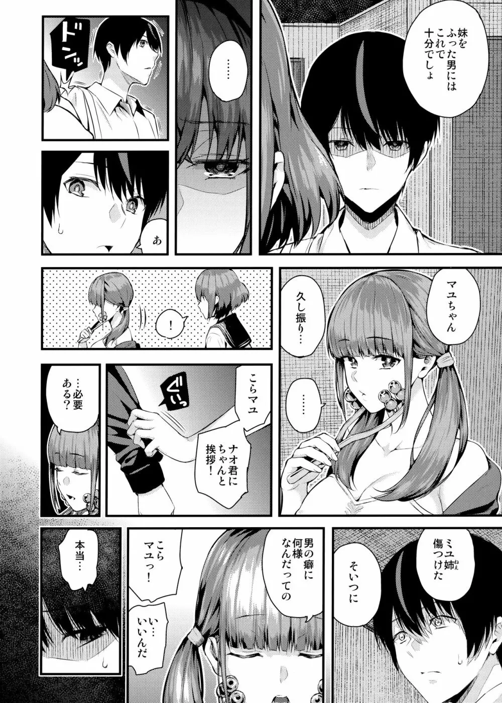 タチアイ2 Page.7