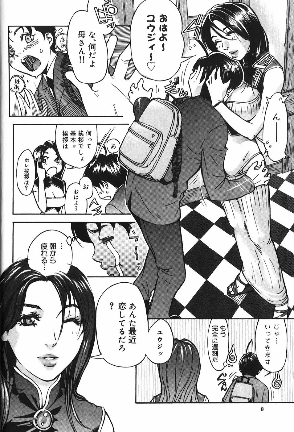 微熱王子 Page.11