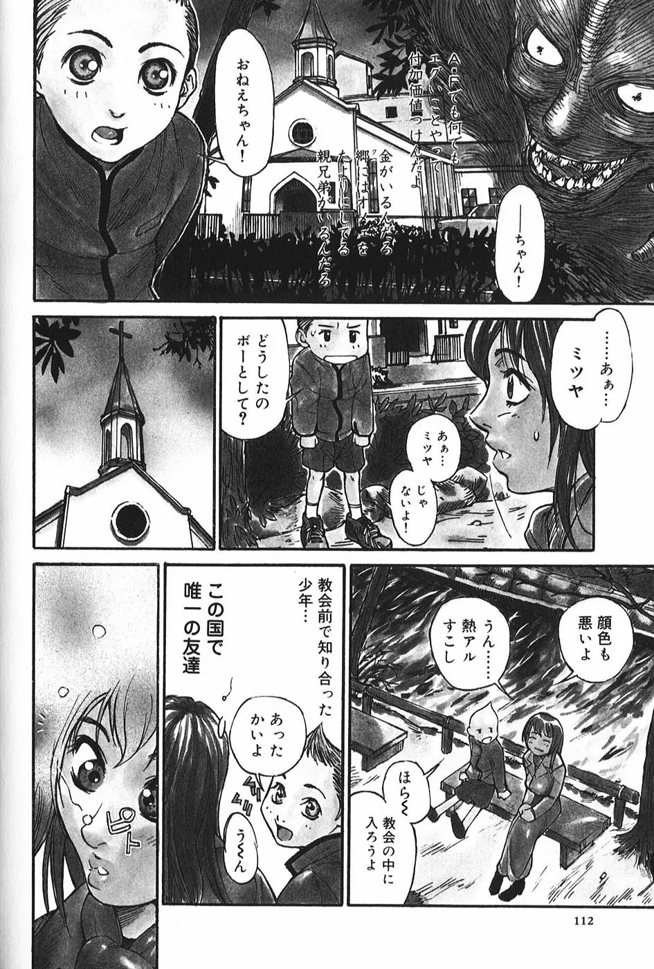 微熱王子 Page.115