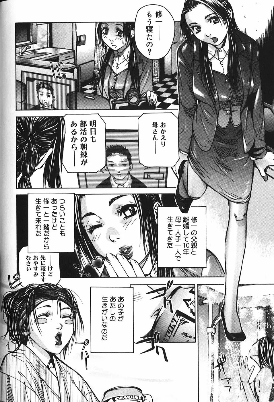 微熱王子 Page.137