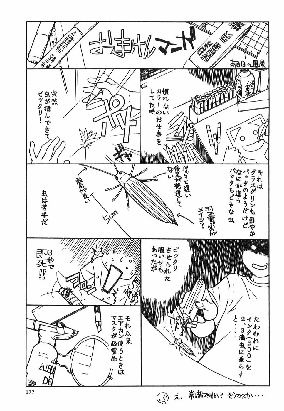 微熱王子 Page.180