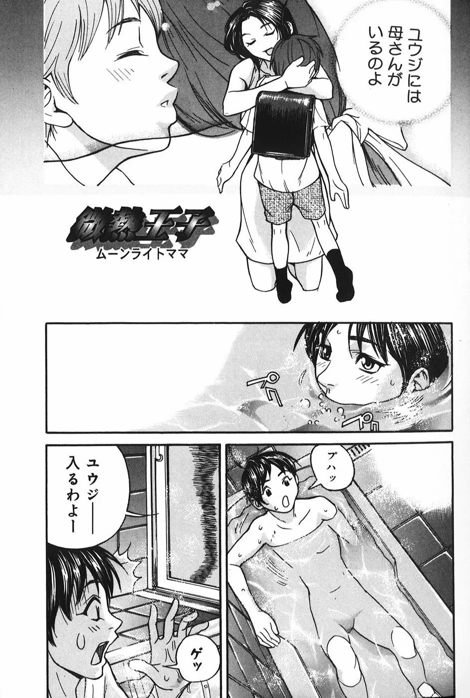 微熱王子 Page.26