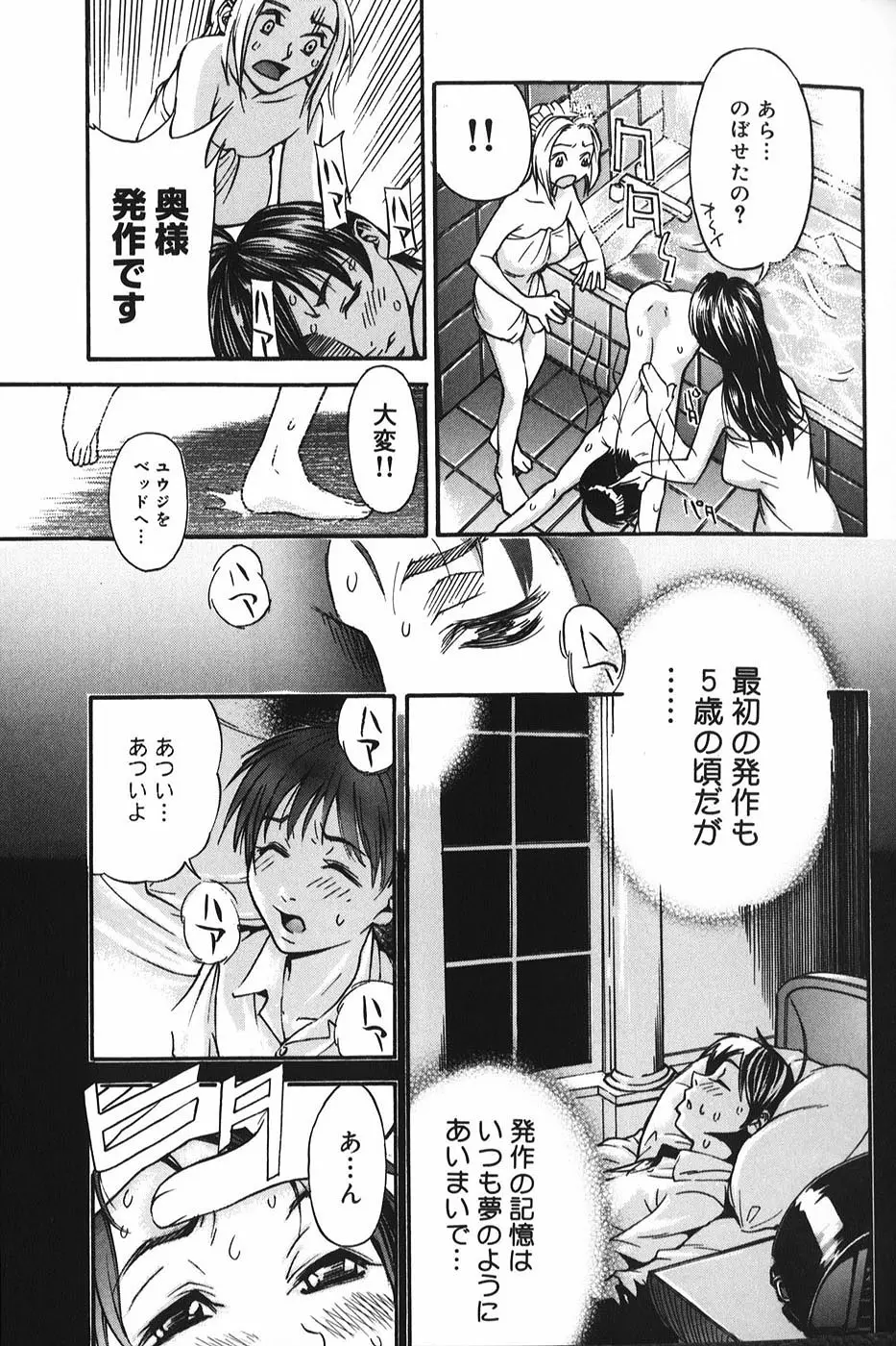 微熱王子 Page.28