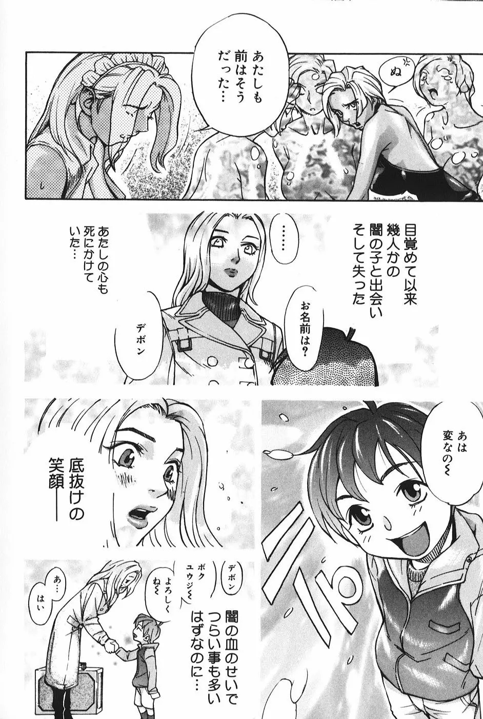 微熱王子 Page.49