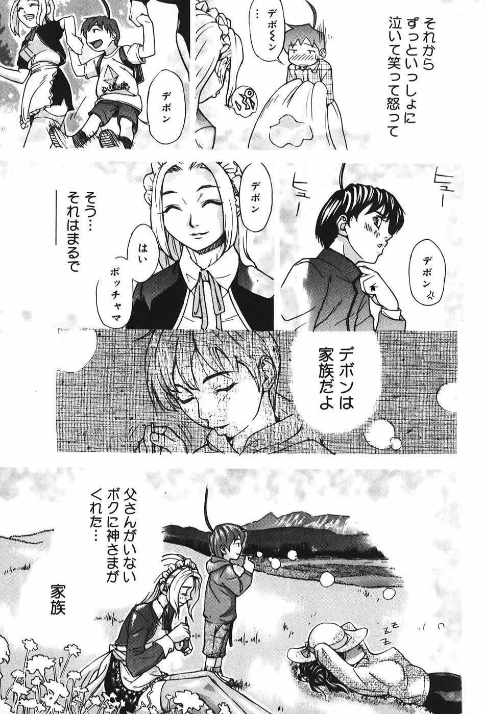 微熱王子 Page.50