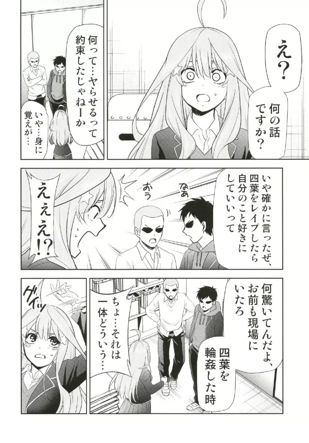 五等分の性奴隷 Side-C Page.3