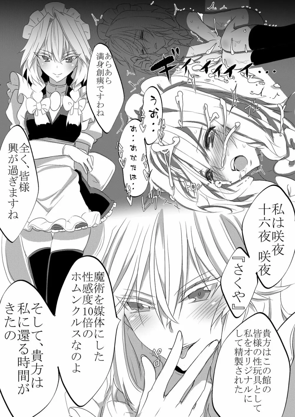 少年メイドさくやくんが紅魔館で嫐られる本 Page.12