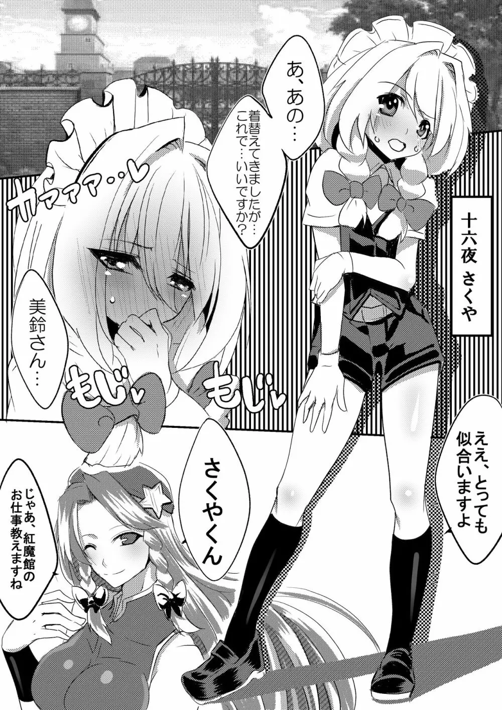 少年メイドさくやくんが紅魔館で嫐られる本 Page.2