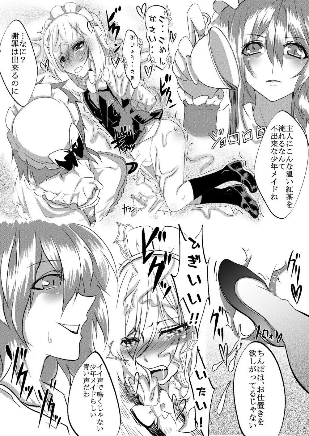 少年メイドさくやくんが紅魔館で嫐られる本 Page.8