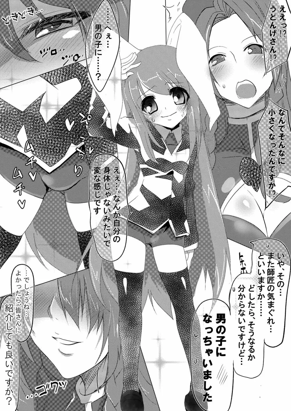 メスショタ化したうどんげくんが紅魔館で嫐られる本 Page.2