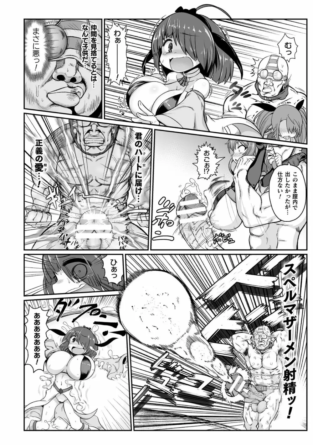 二次元コミックマガジン メスガキ変身ヒロイン制裁 わからせ棒には勝てませんでした！Vol.1 Page.16